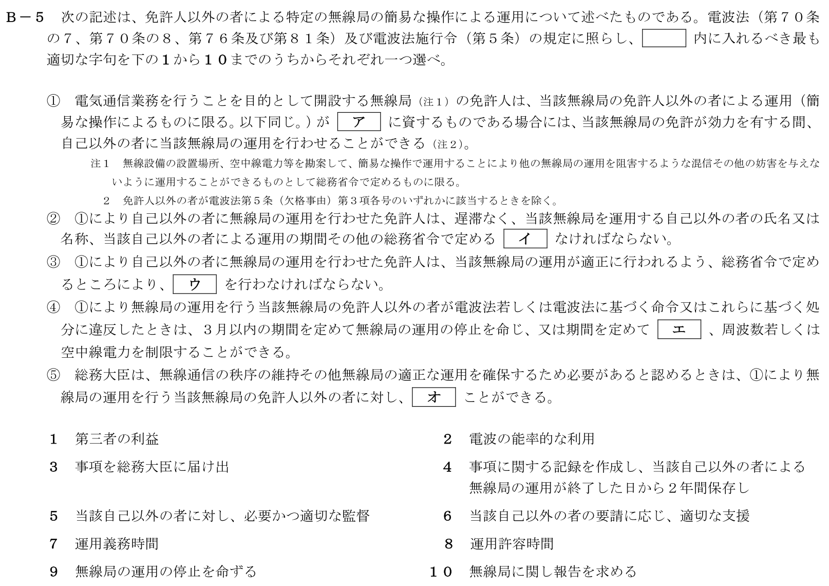 一陸技法規令和5年07月期第2回B05